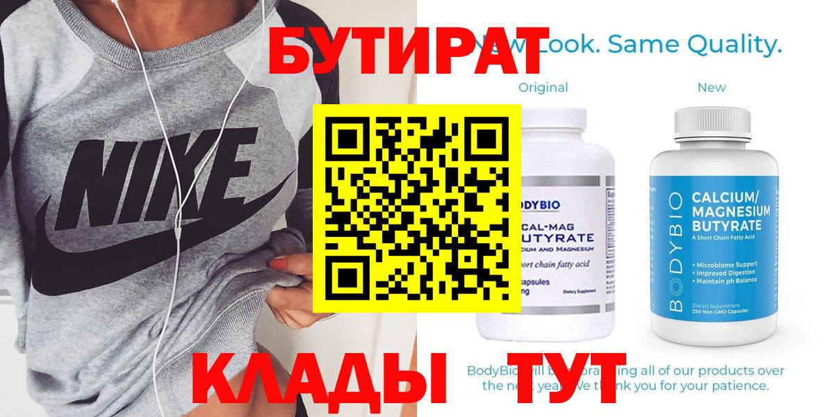Бутират Butirat  БУТИРАТ  Чапаевск  Вход с VPN 