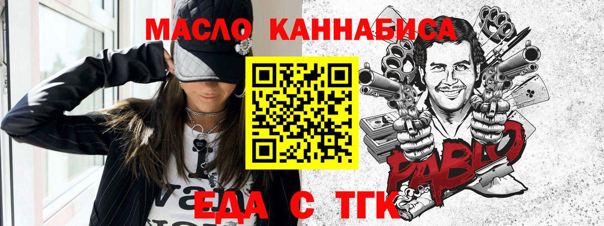 Еда ТГК марихуана  Вход с VPN  Чапаевск 