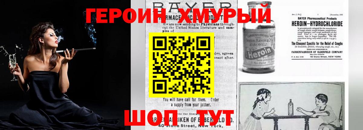 Героин хмурый Чапаевск