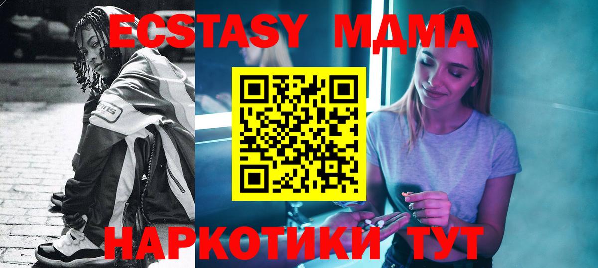 МДМА Molly  MDMA VHQ  Вход с VPN  МДМА  Чапаевск 