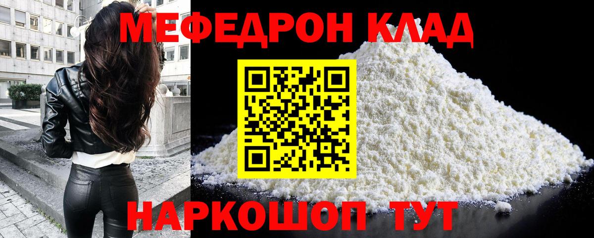 Меф мяу мяу  Чапаевск